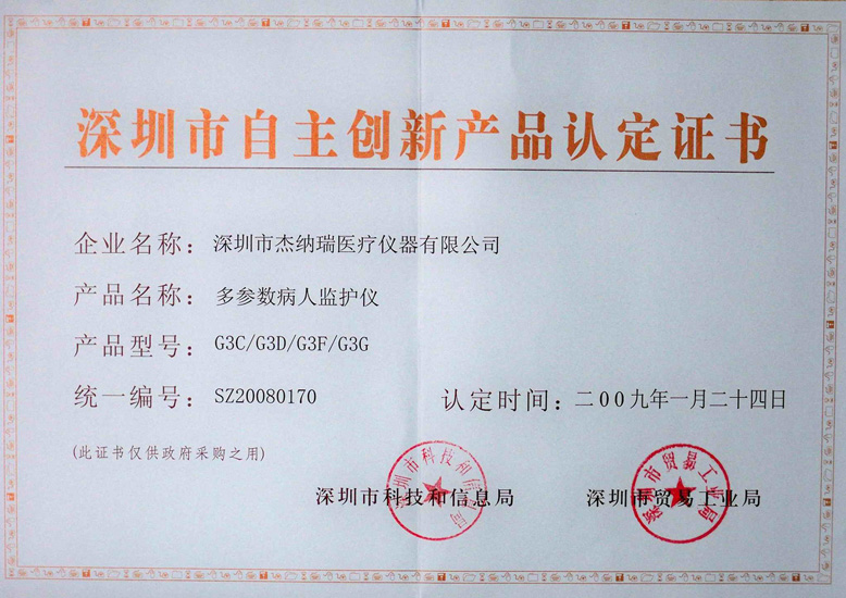 深圳市自主创新证书（中央系统）